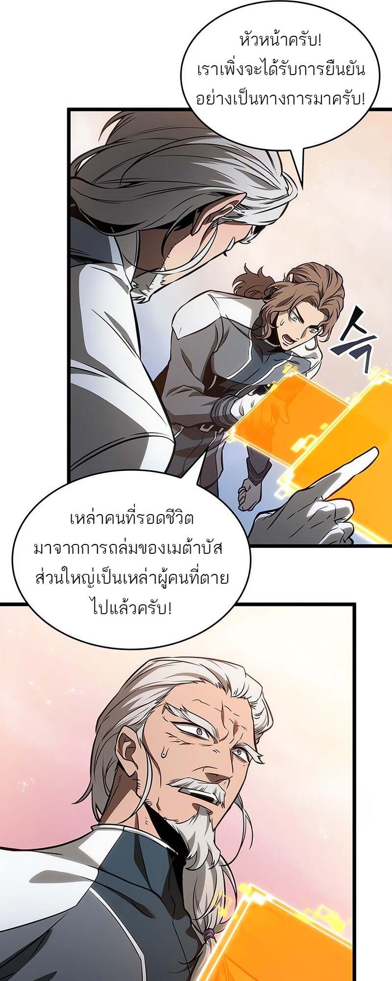 The World After The End ตอนที่ 169 17