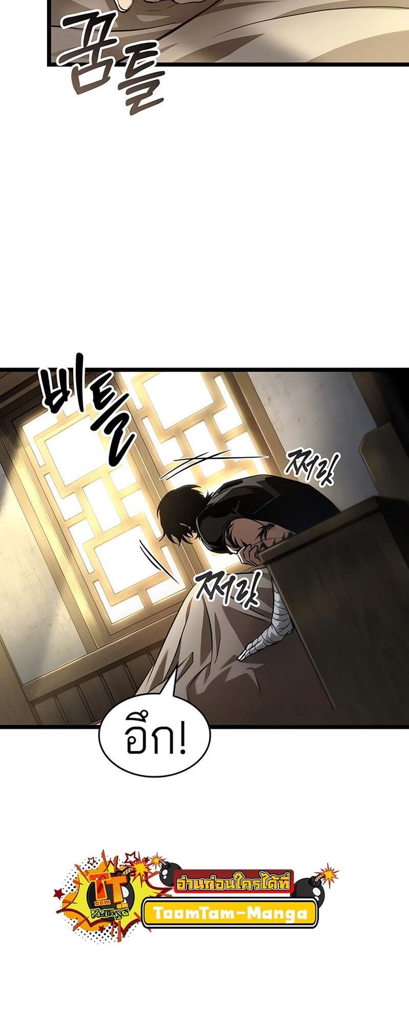 The World After The End ตอนที่ 169 23