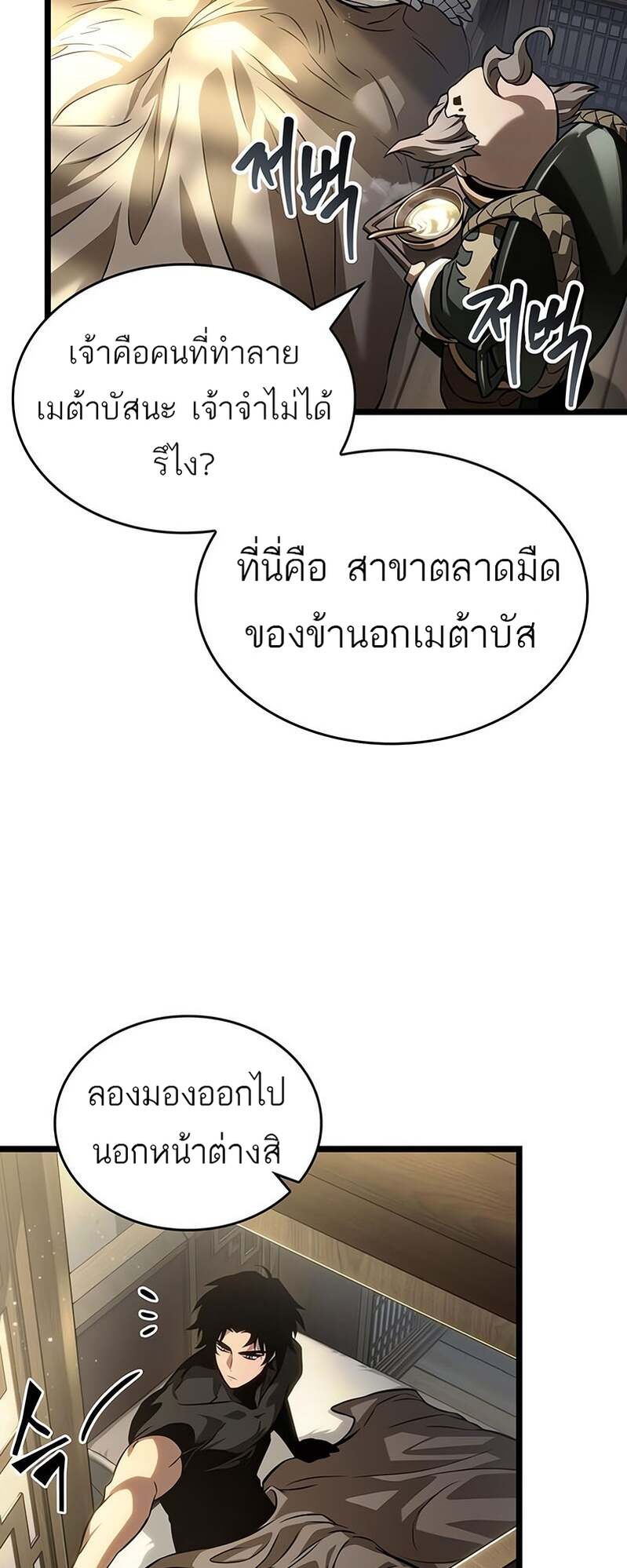 The World After The End ตอนที่ 169 25