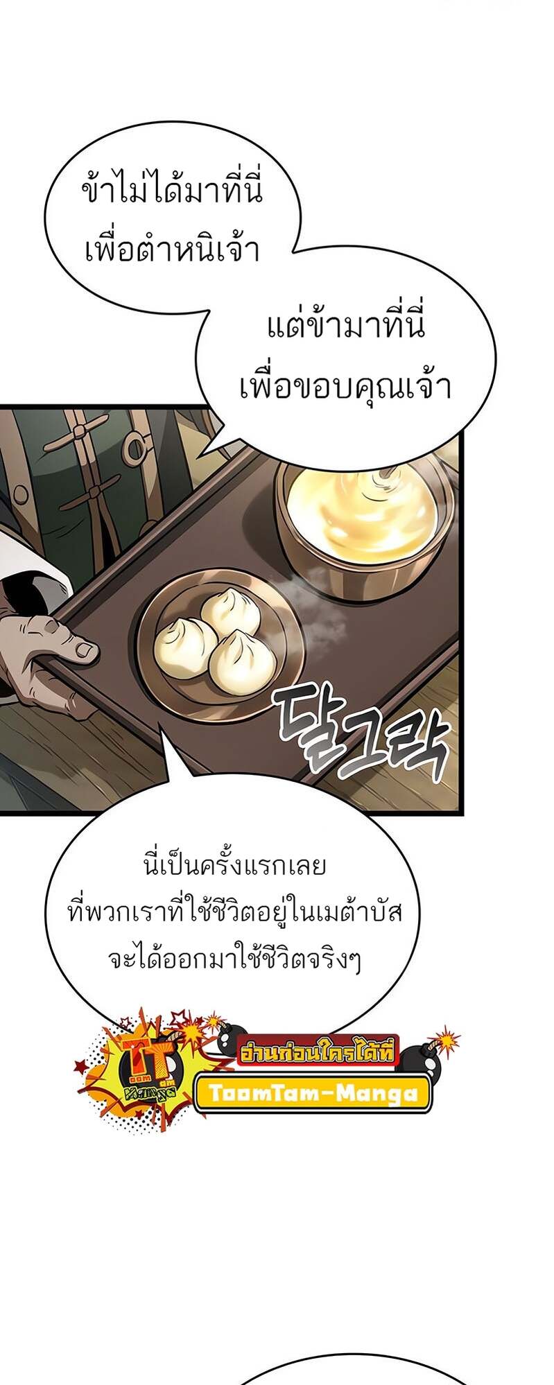 The World After The End ตอนที่ 169 28