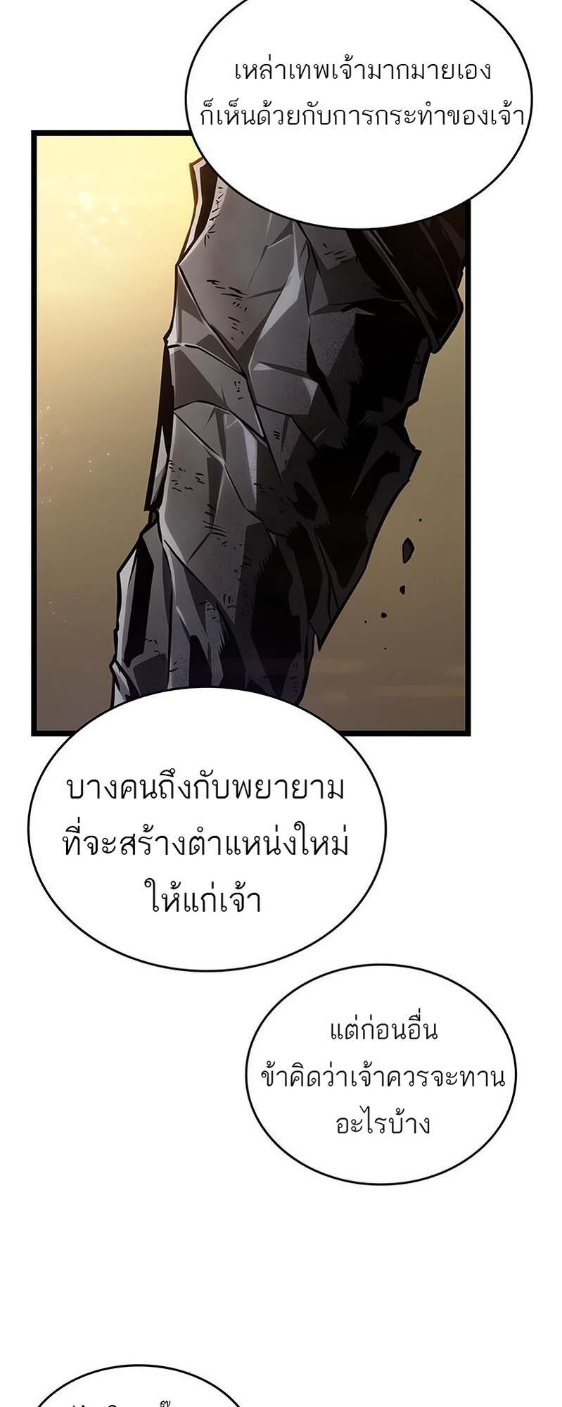 The World After The End ตอนที่ 169 29