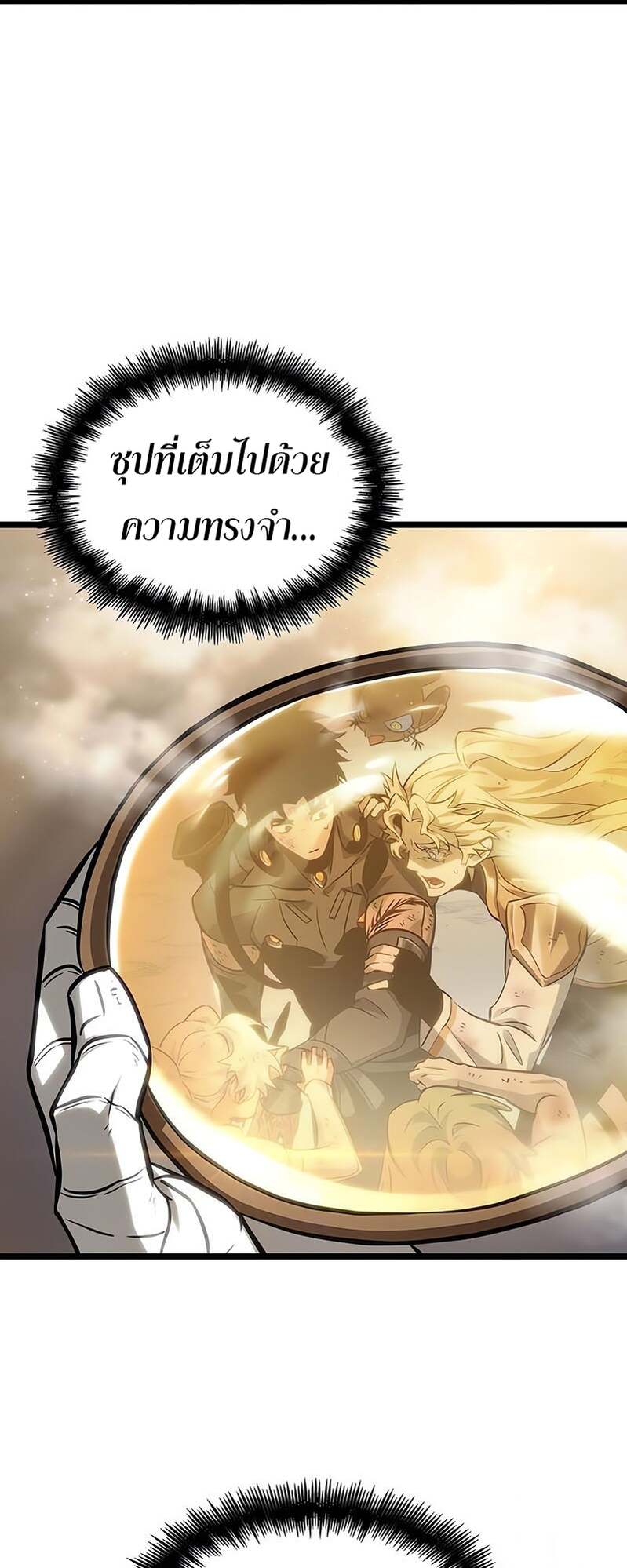 The World After The End ตอนที่ 169 32
