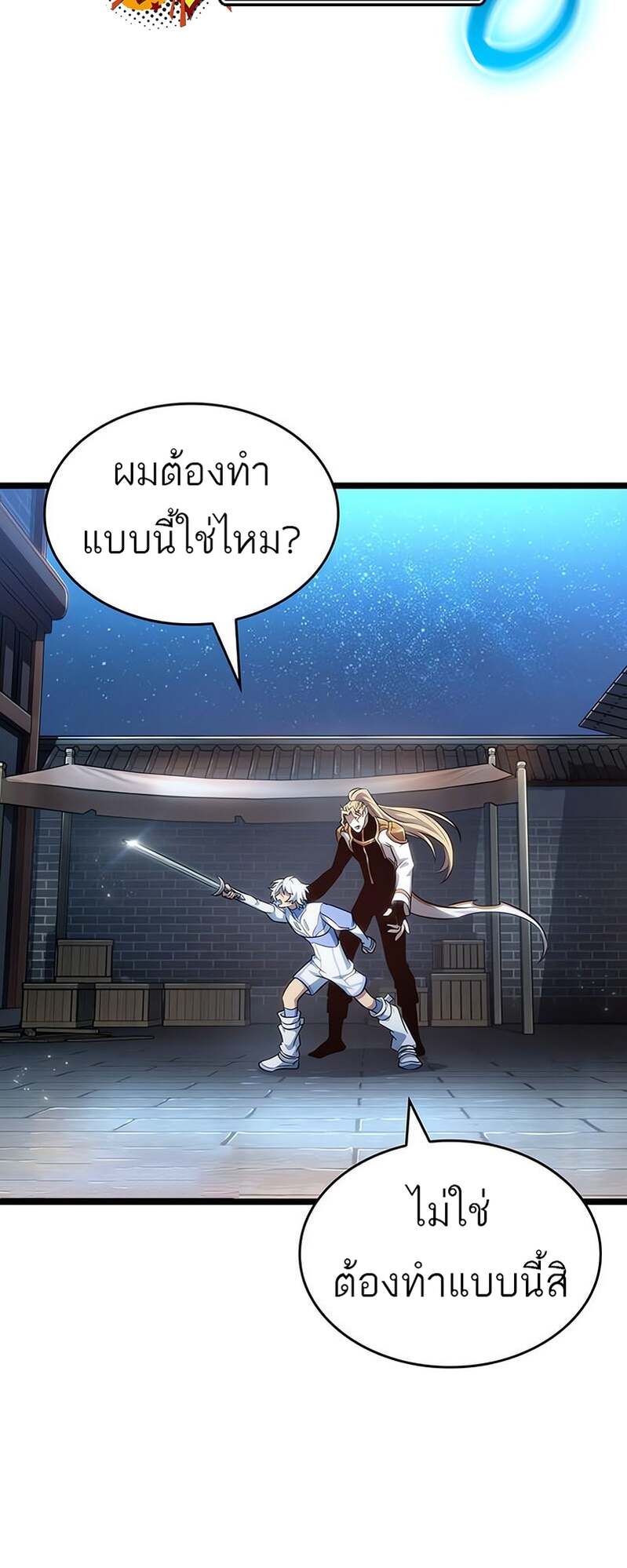 The World After The End ตอนที่ 169 34