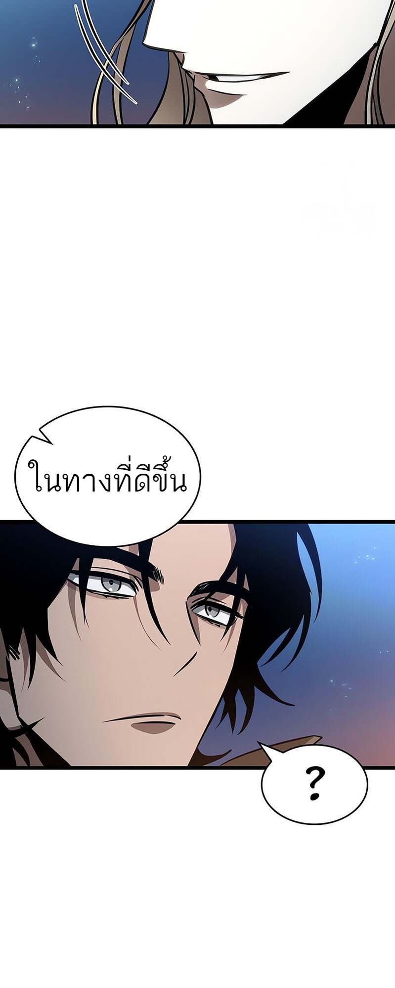 The World After The End ตอนที่ 169 40