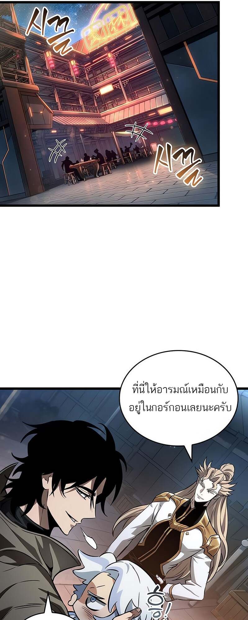 The World After The End ตอนที่ 169 42