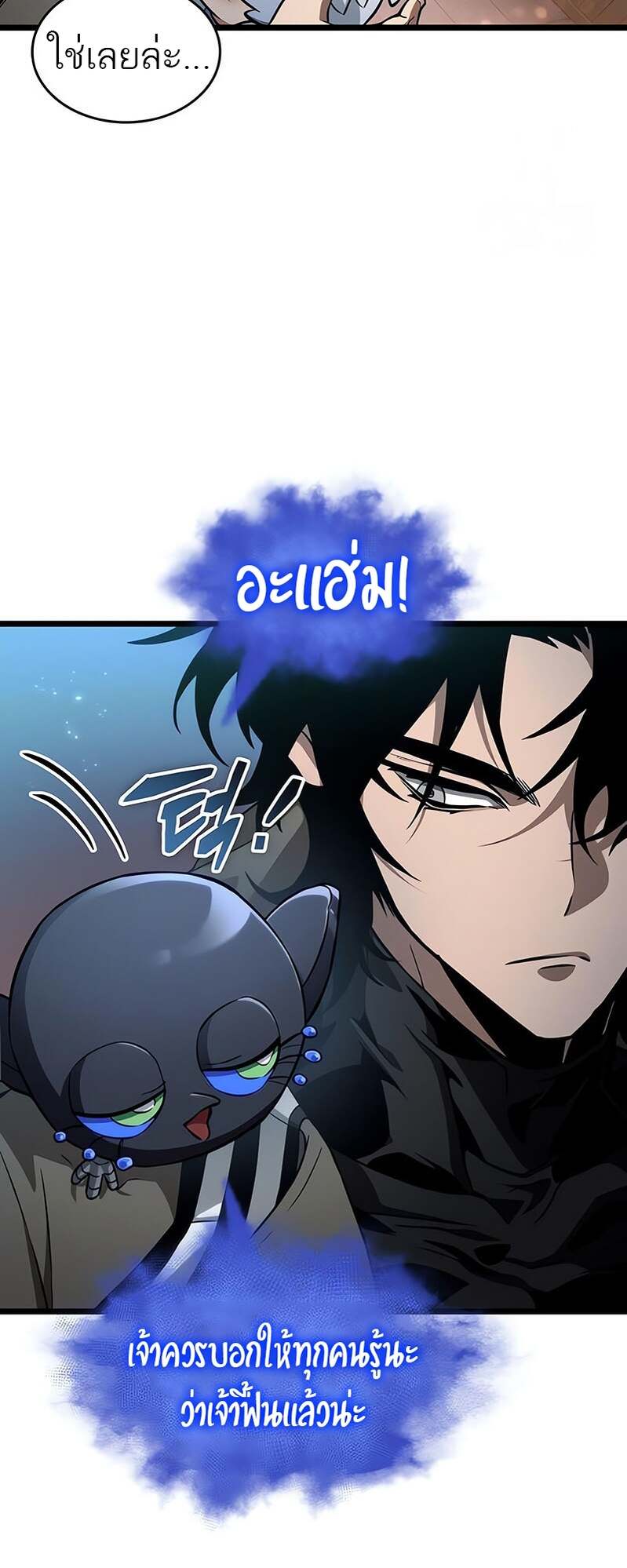 The World After The End ตอนที่ 169 43