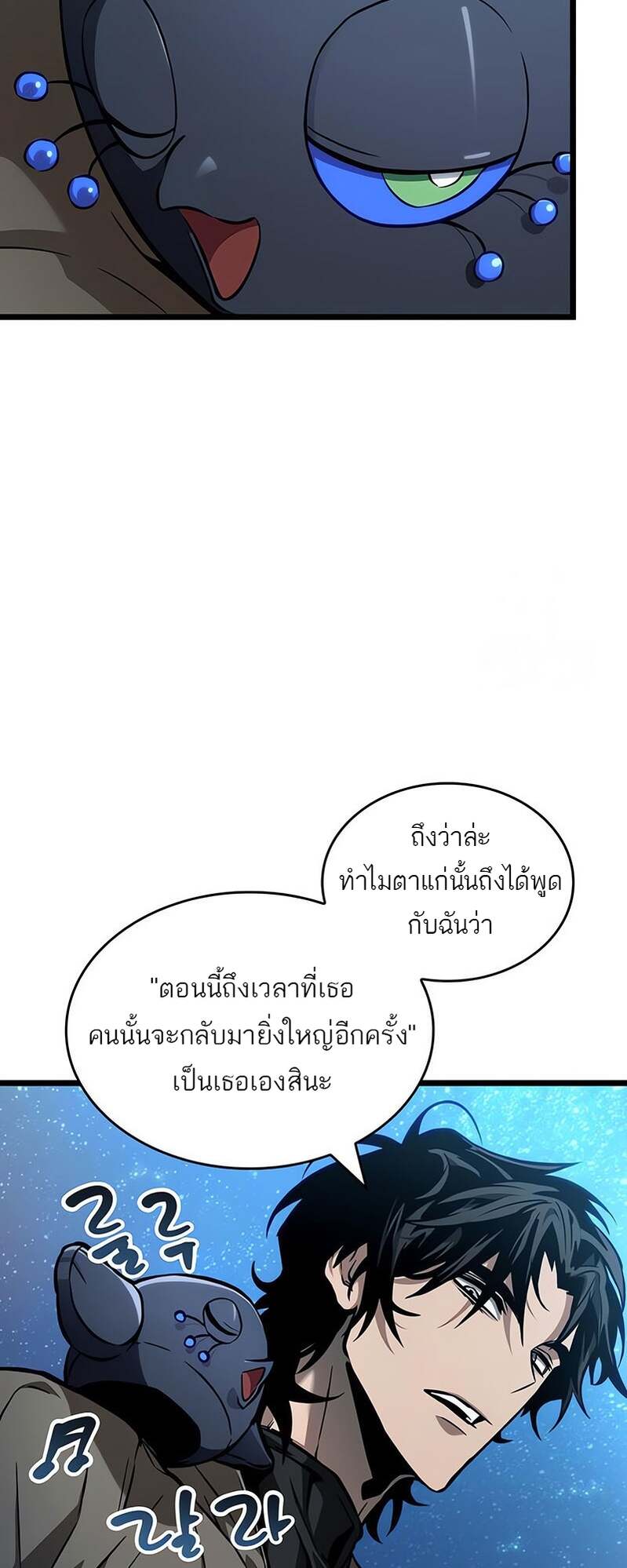 The World After The End ตอนที่ 169 45