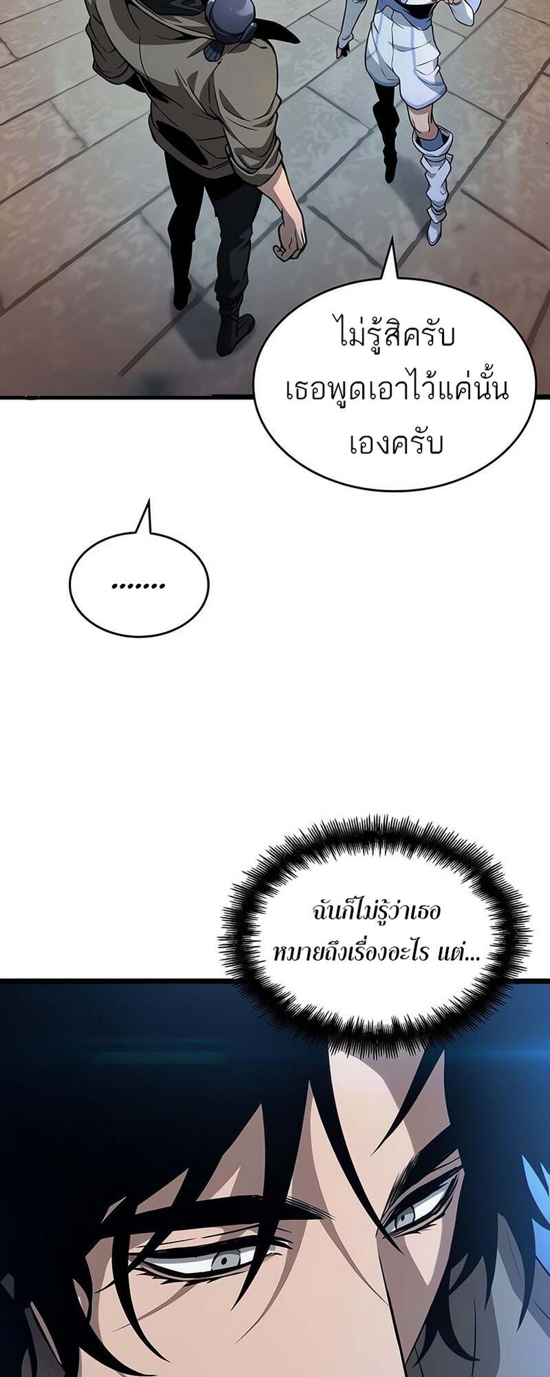The World After The End ตอนที่ 169 50