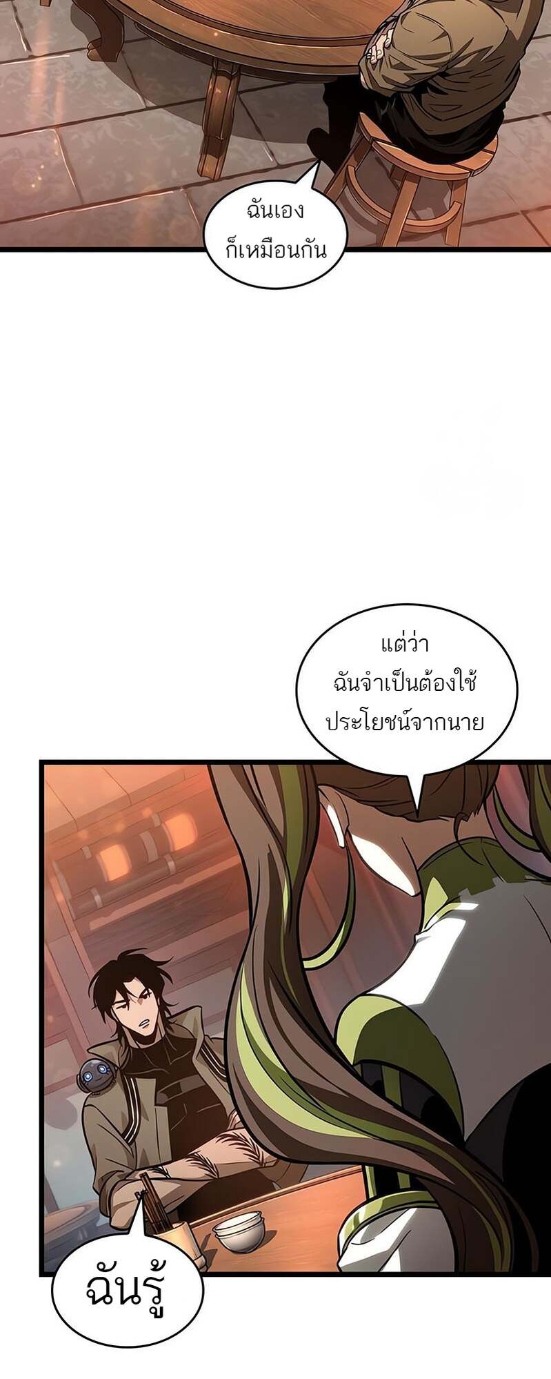 The World After The End ตอนที่ 169 55
