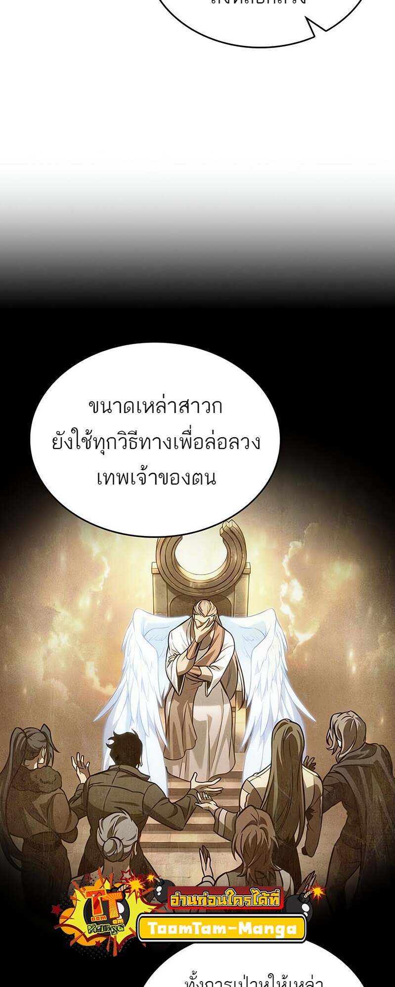 The World After The End ตอนที่ 169 58