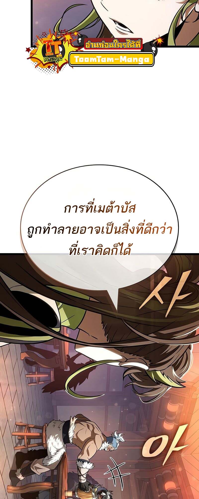 The World After The End ตอนที่ 170 9