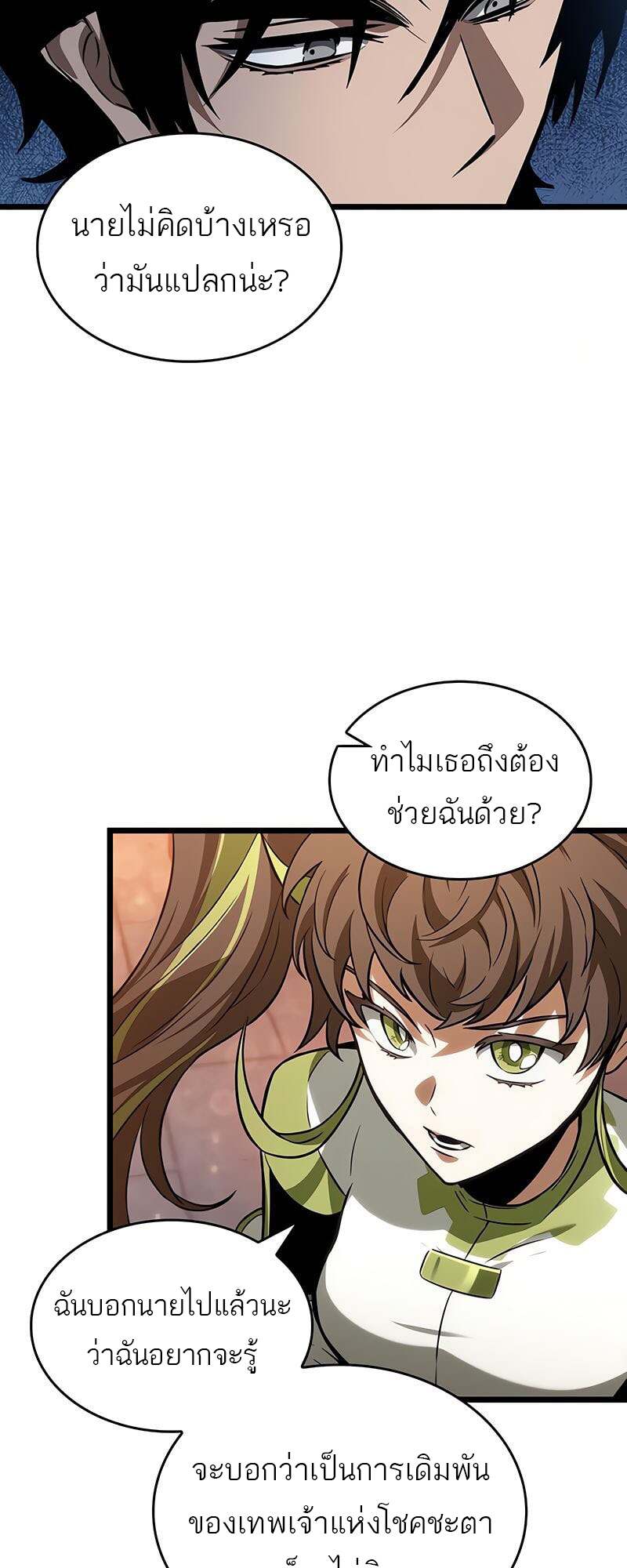 The World After The End ตอนที่ 170 15