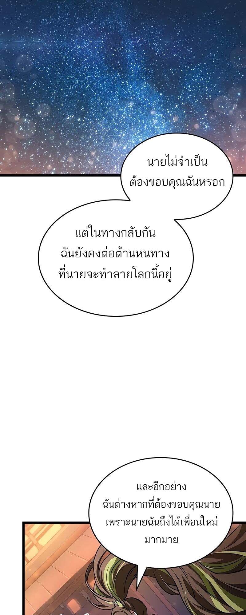 The World After The End ตอนที่ 170 17