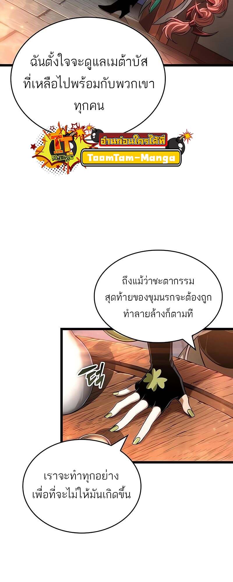 The World After The End ตอนที่ 170 19