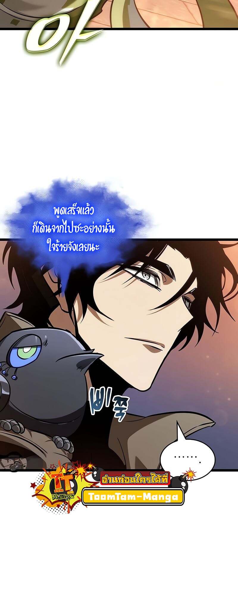 The World After The End ตอนที่ 170 21
