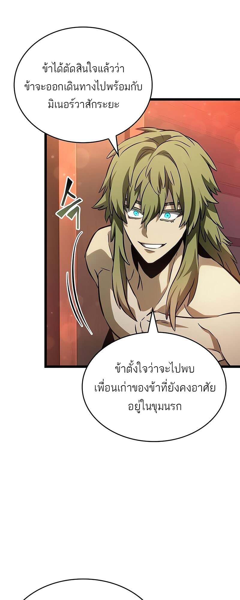 The World After The End ตอนที่ 170 22