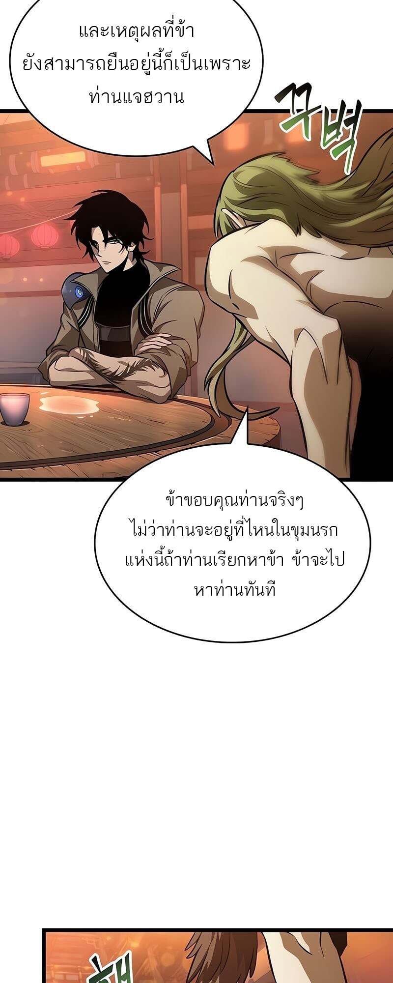 The World After The End ตอนที่ 170 23
