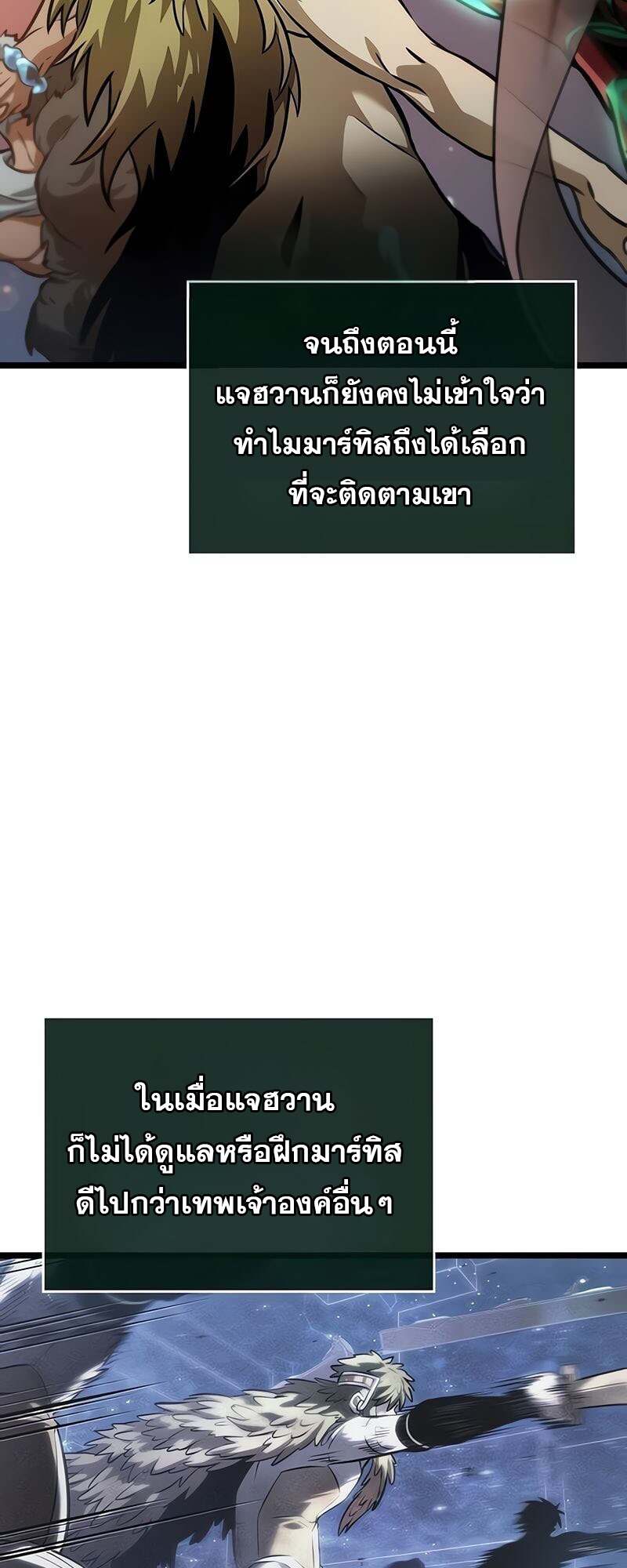 The World After The End ตอนที่ 170 25