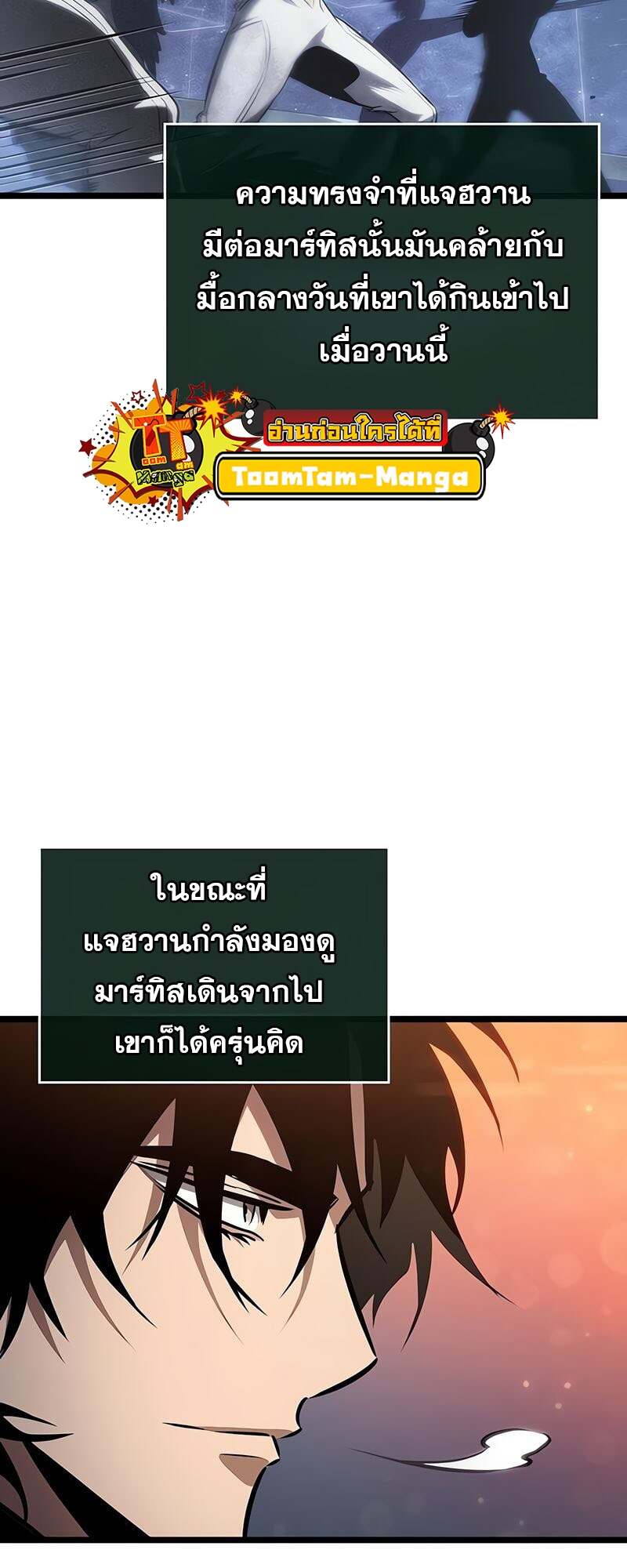 The World After The End ตอนที่ 170 26