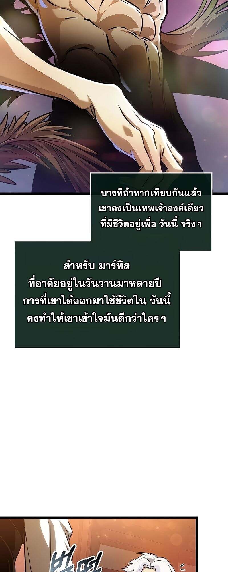 The World After The End ตอนที่ 170 28