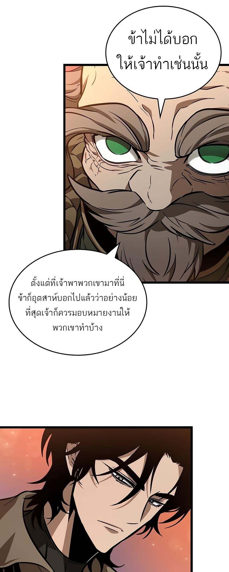 The World After The End ตอนที่ 170 38