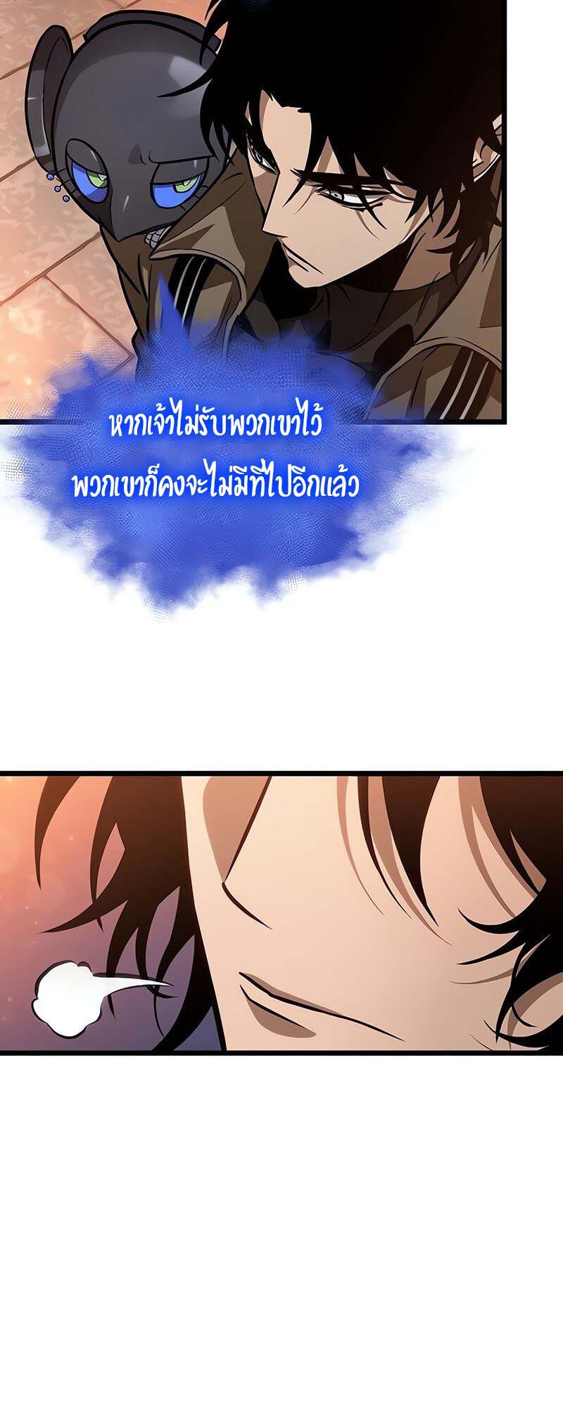 The World After The End ตอนที่ 170 42