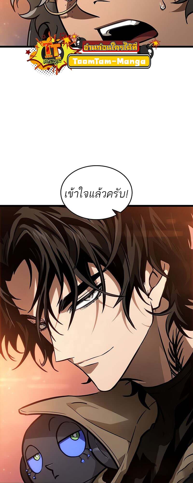 The World After The End ตอนที่ 170 44
