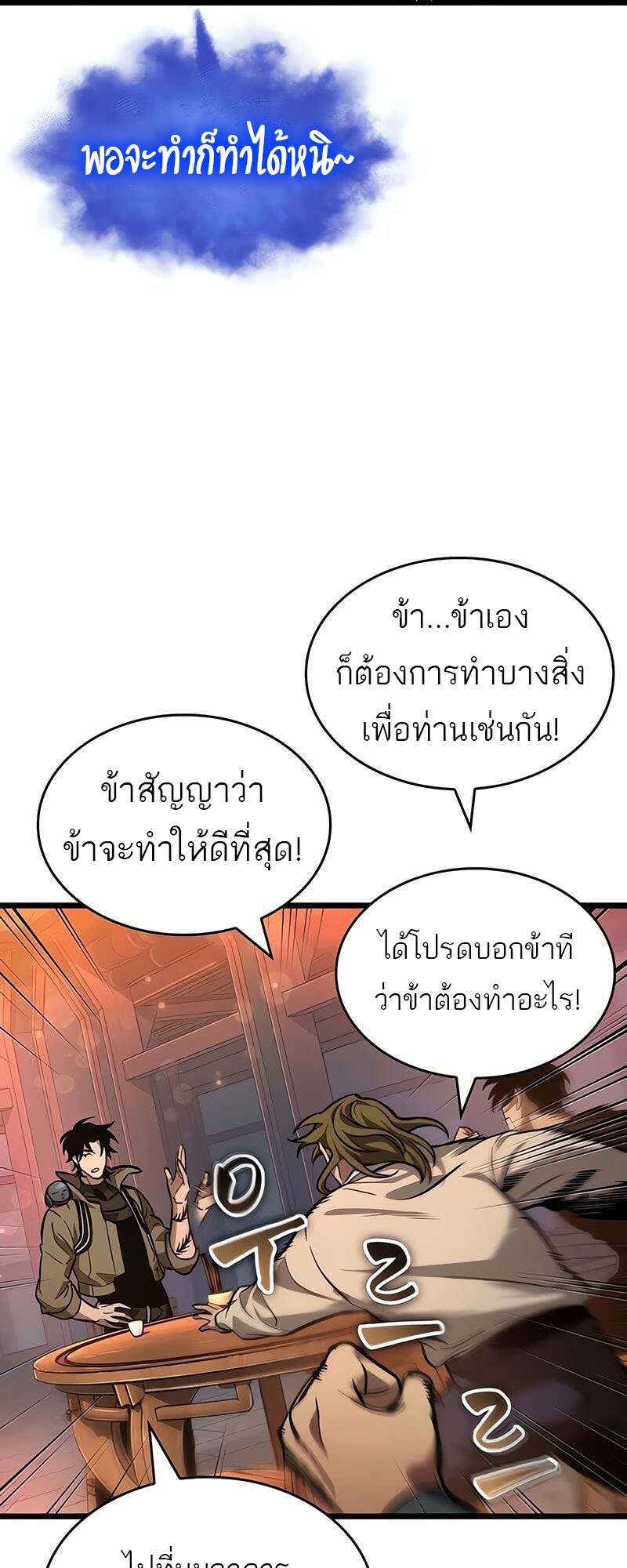 The World After The End ตอนที่ 170 45