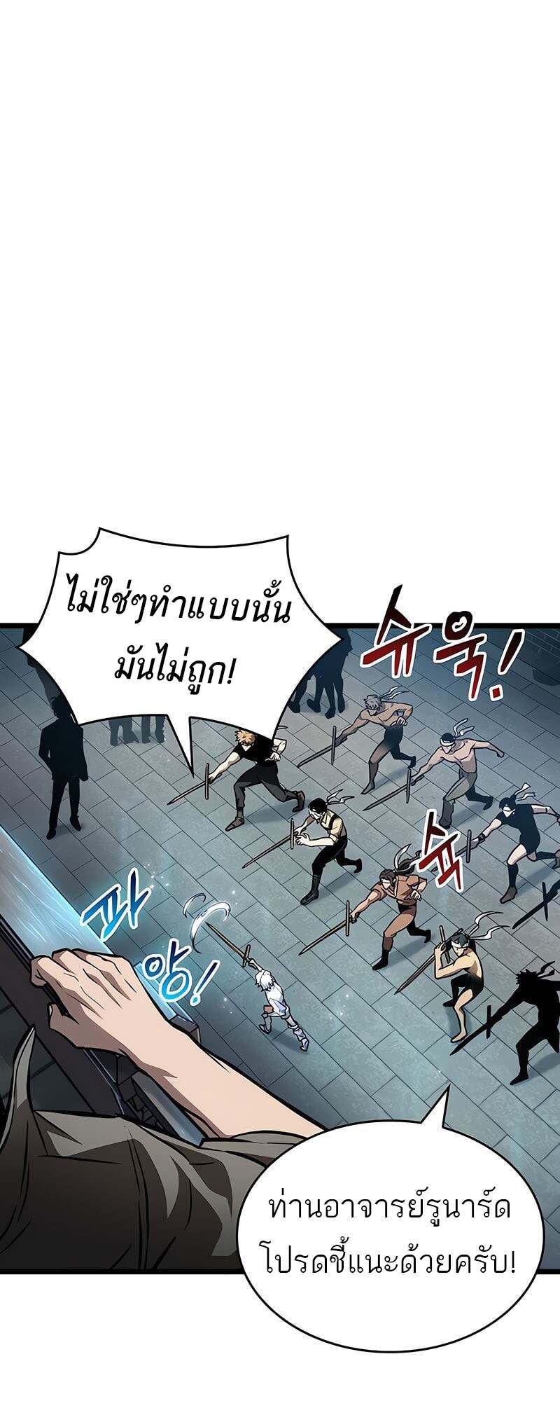 The World After The End ตอนที่ 170 47