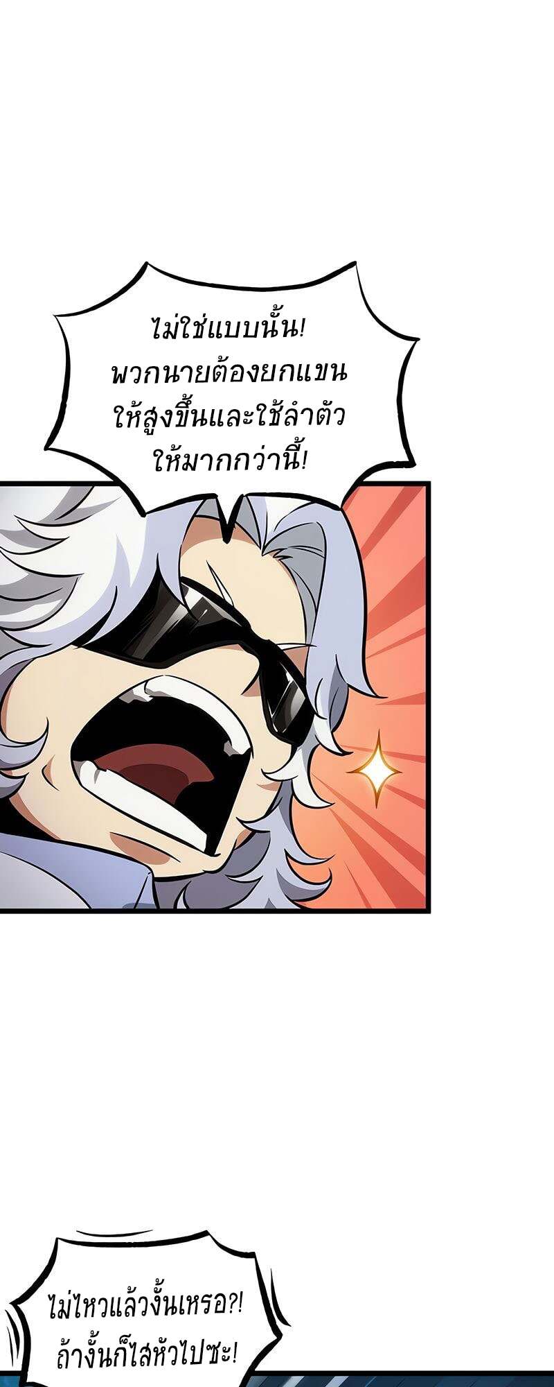 The World After The End ตอนที่ 170 48