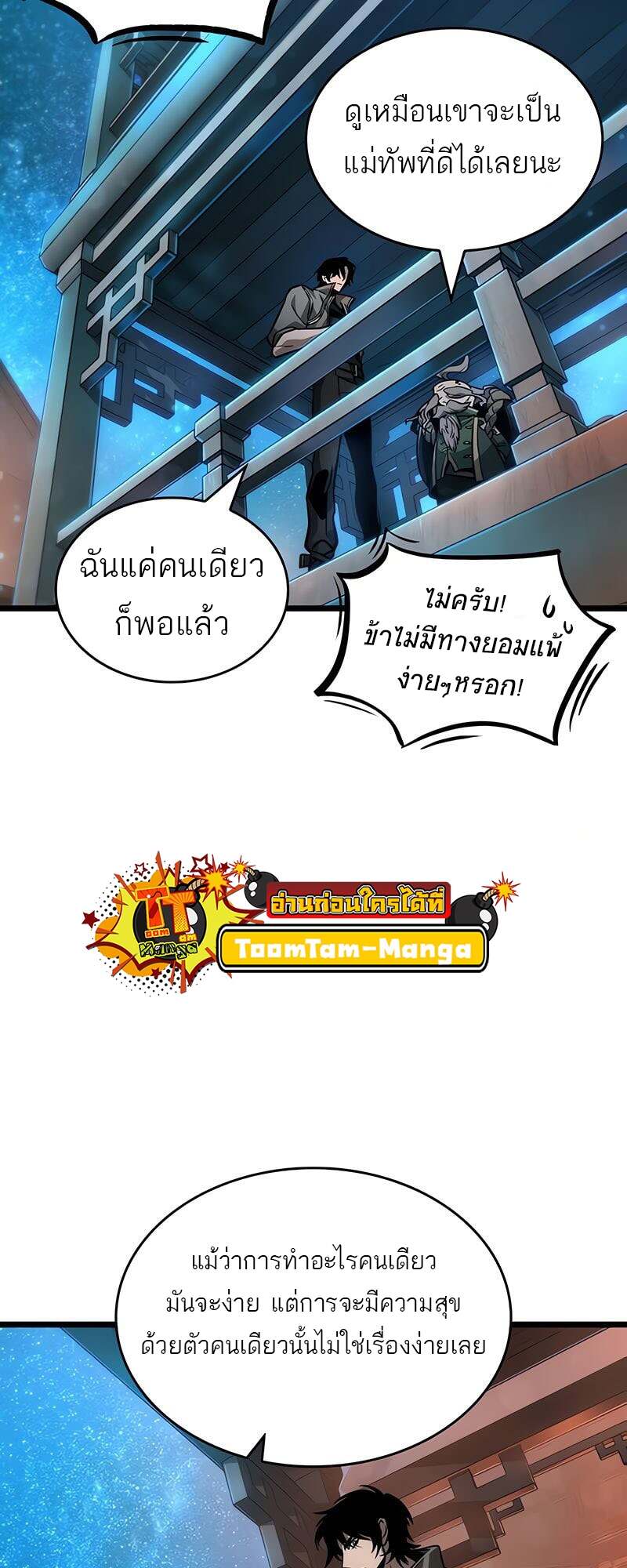 The World After The End ตอนที่ 170 49