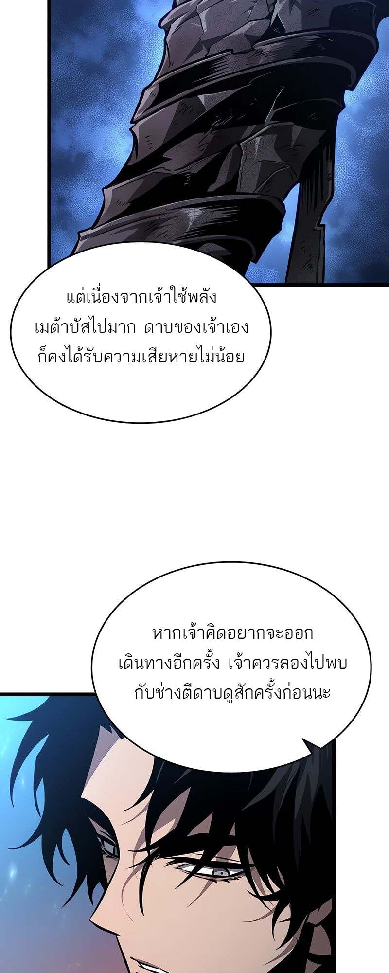 The World After The End ตอนที่ 170 53