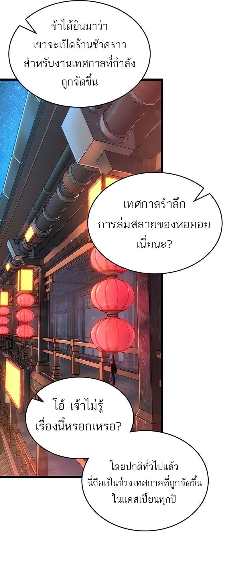 The World After The End ตอนที่ 170 57
