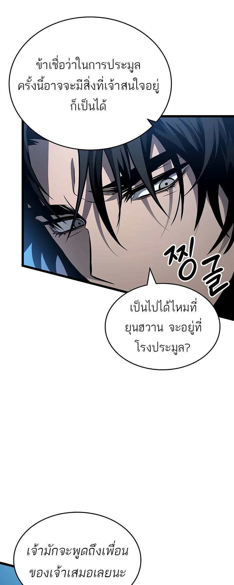 The World After The End ตอนที่ 170 59