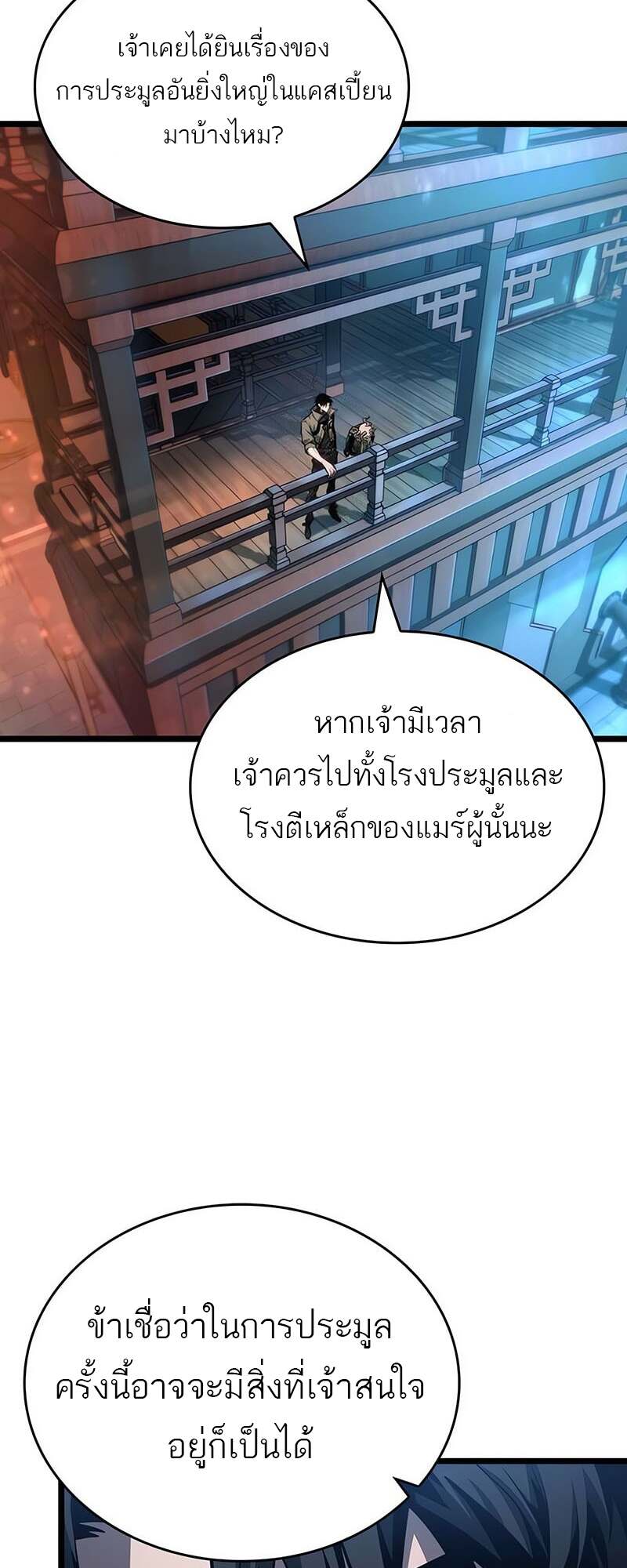 The World After The End ตอนที่ 171 2