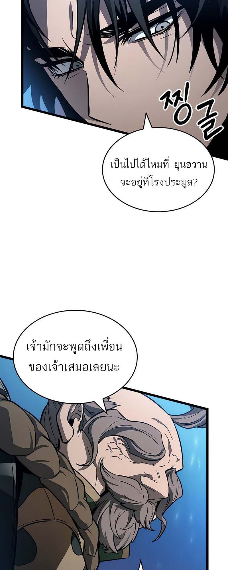 The World After The End ตอนที่ 171 3