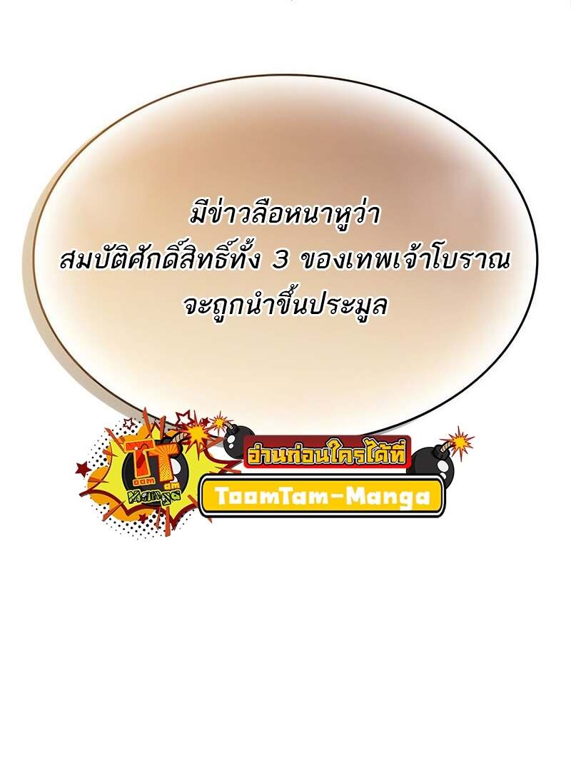 The World After The End ตอนที่ 171 6