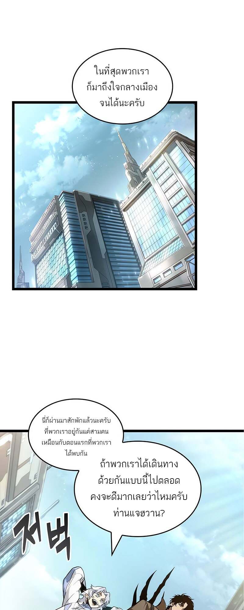 The World After The End ตอนที่ 171 8