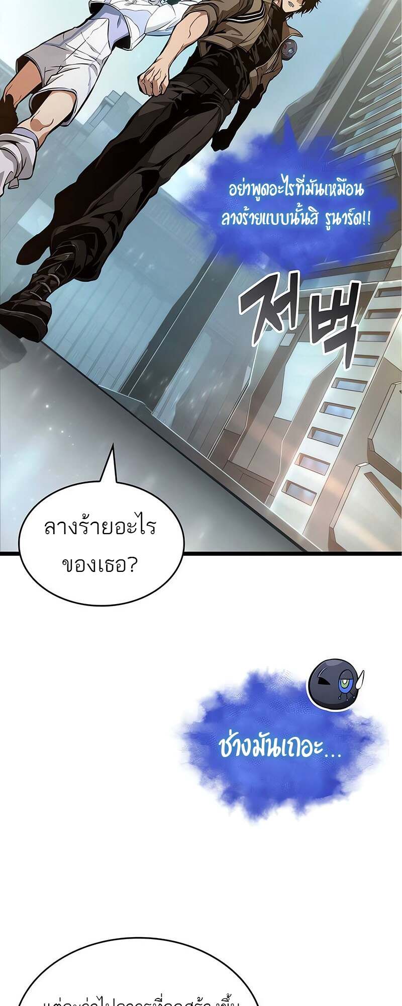 The World After The End ตอนที่ 171 9