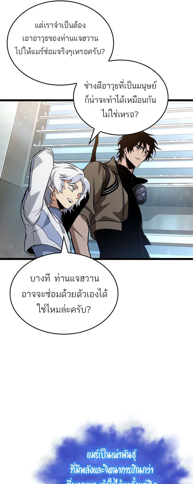 The World After The End ตอนที่ 171 12