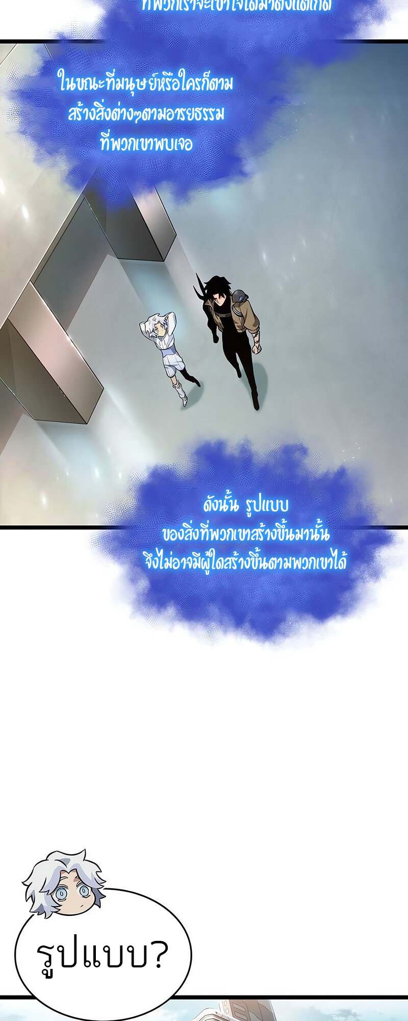 The World After The End ตอนที่ 171 13