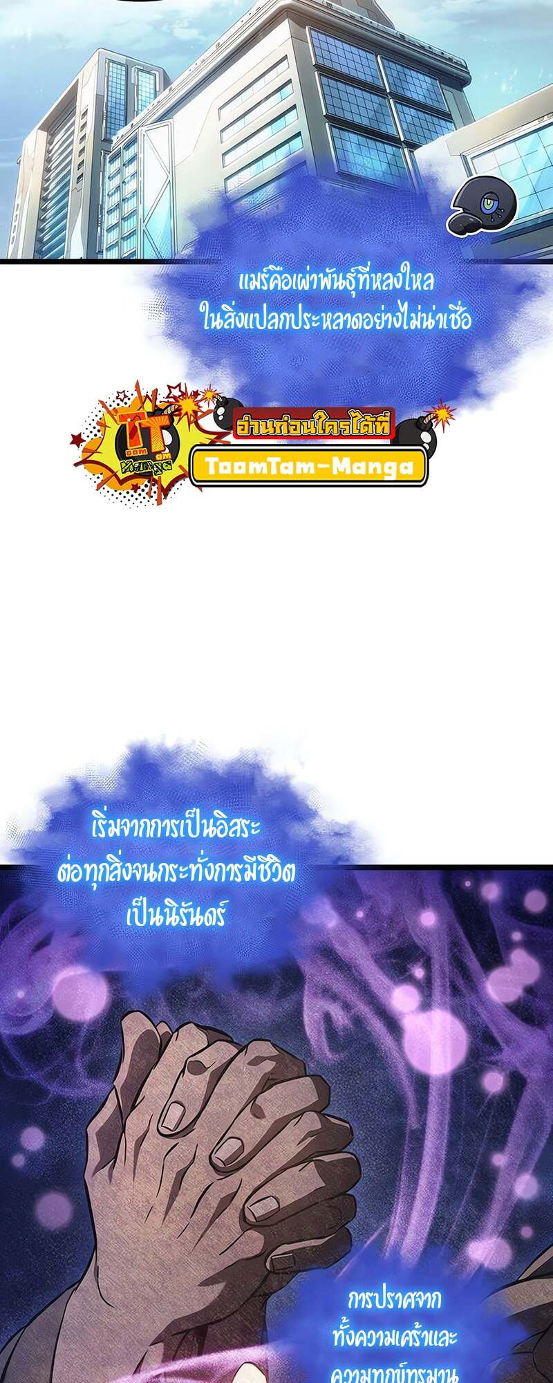 The World After The End ตอนที่ 171 14