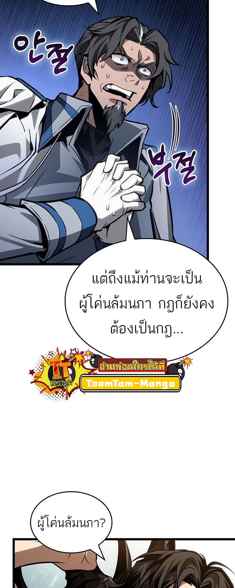 The World After The End ตอนที่ 171 29