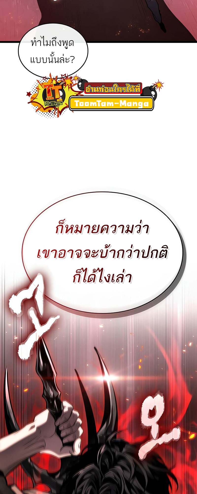 The World After The End ตอนที่ 171 34