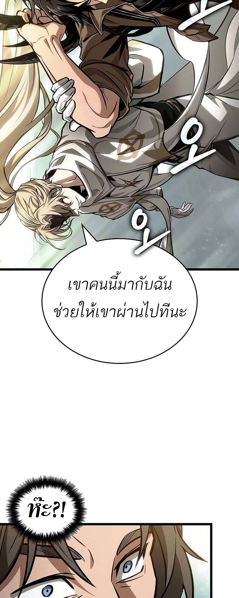 The World After The End ตอนที่ 171 38