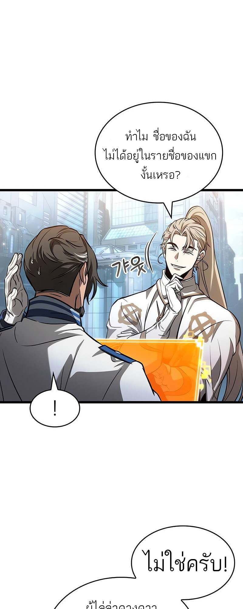 The World After The End ตอนที่ 171 47