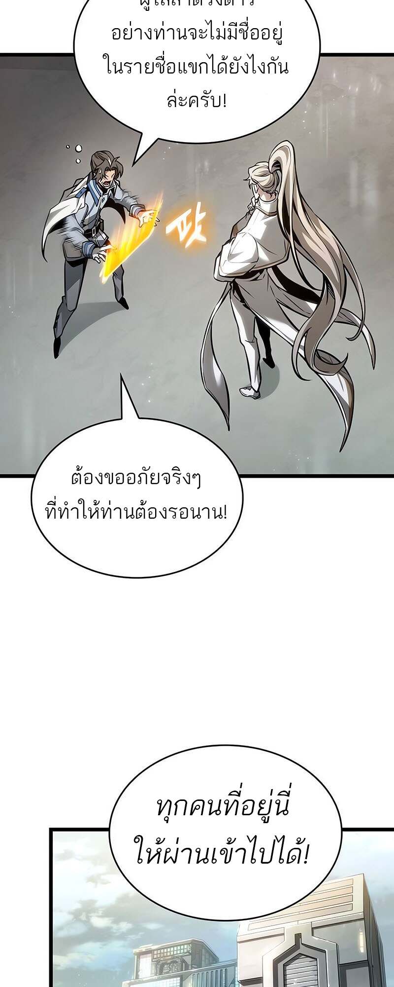 The World After The End ตอนที่ 171 48