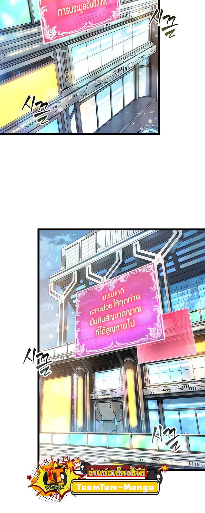 The World After The End ตอนที่ 171 50
