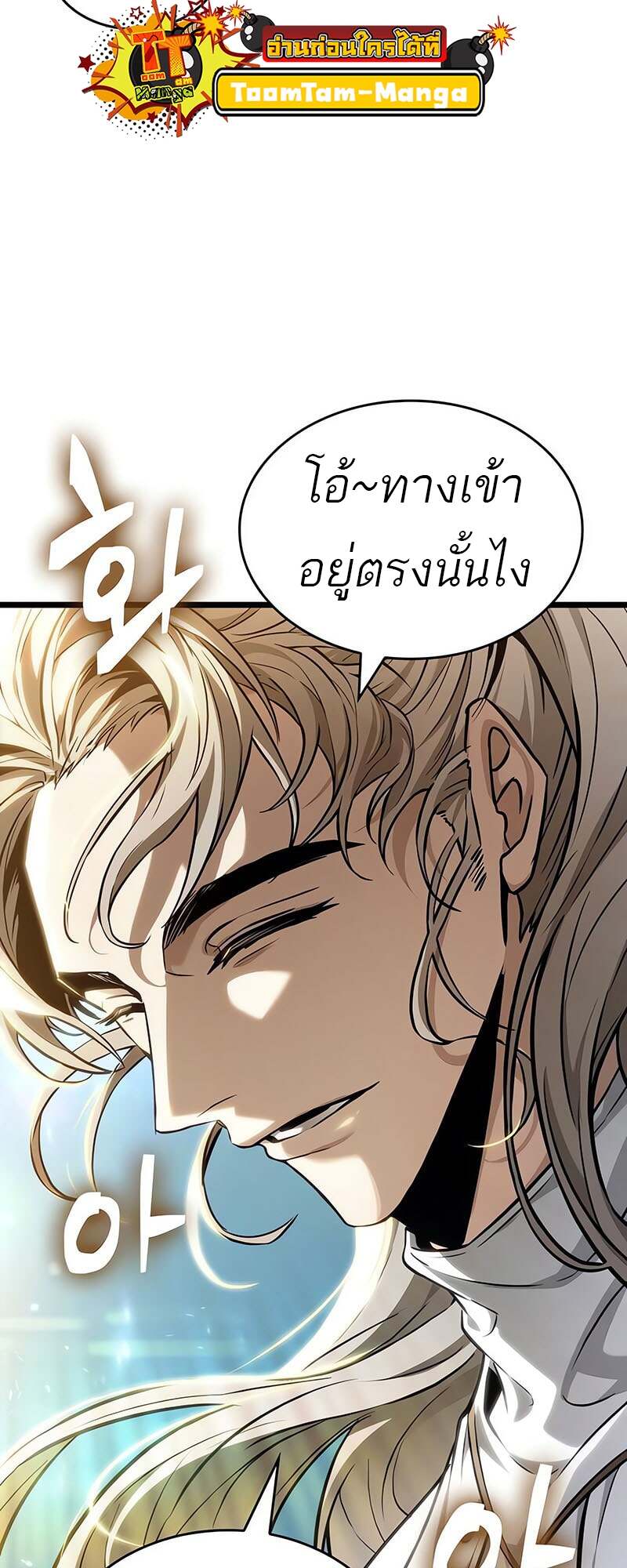 The World After The End ตอนที่ 171 59