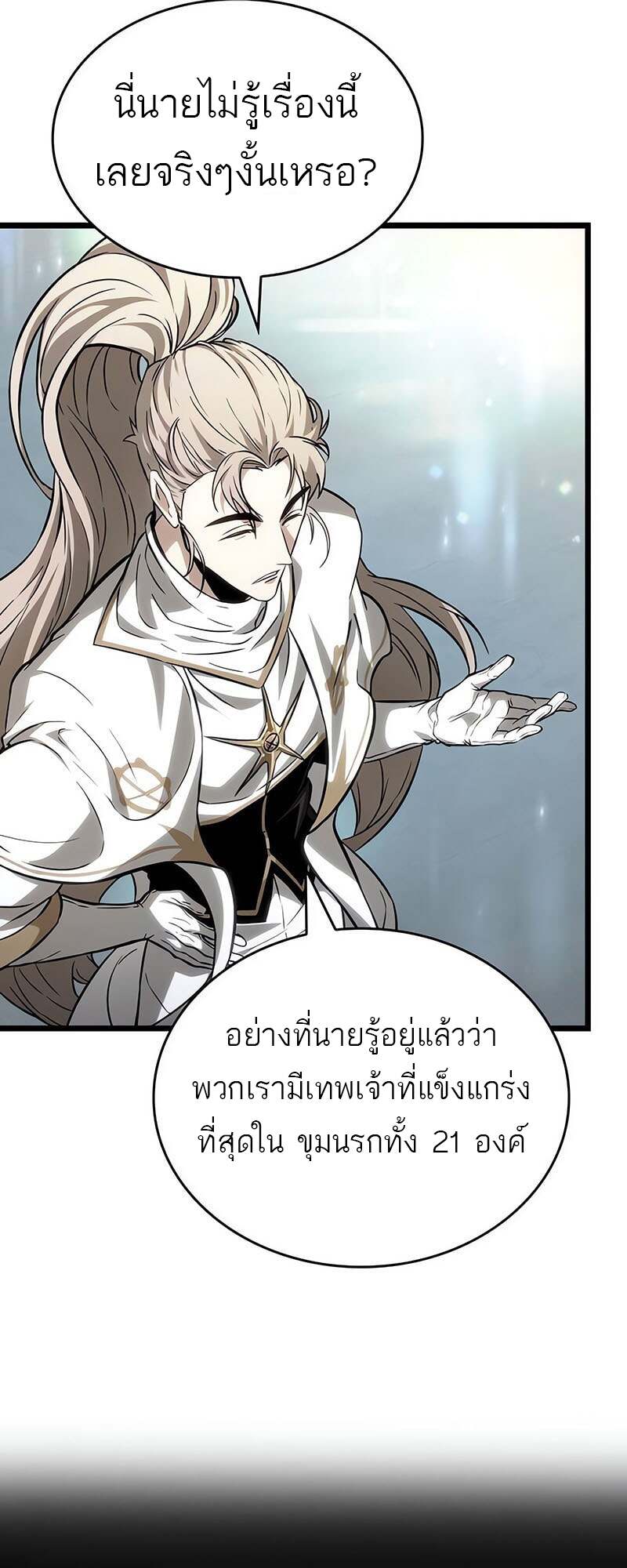 The World After The End ตอนที่ 171 62